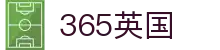 365英国上市(集团)有限公司-Official website